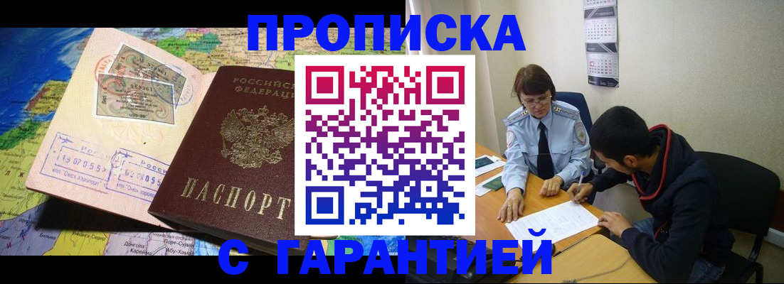прописка в Николаевске