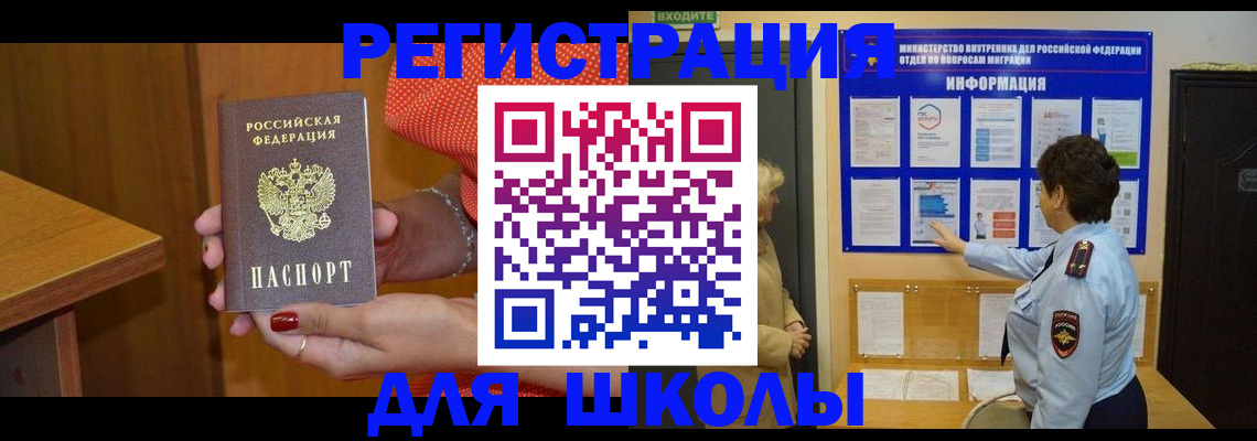 прописка 2025 в Николаевске