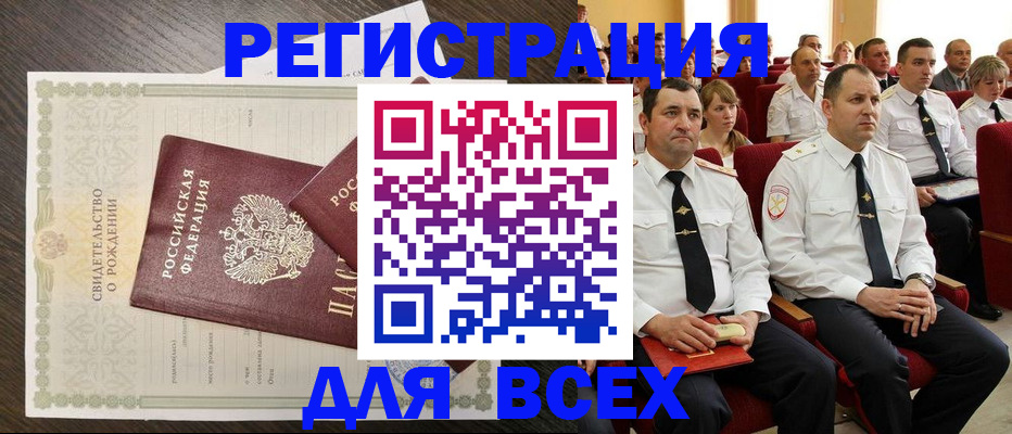 прописка в Николаевске