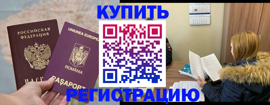 прописка в квартире в Николаевске