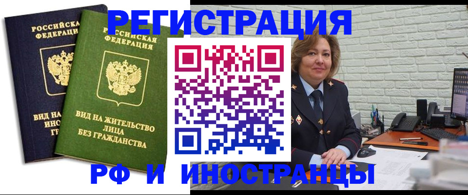 прописка иностранных граждан в Николаевске
