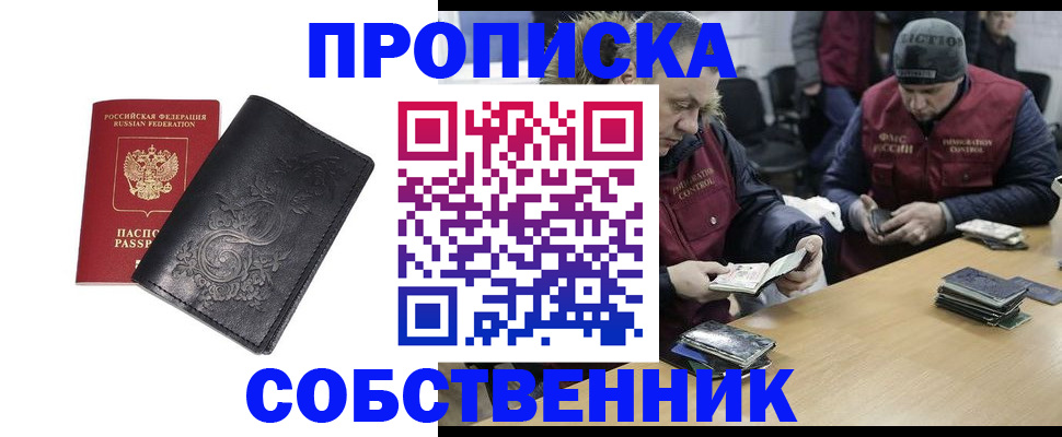 прописка 2025 в Николаевске